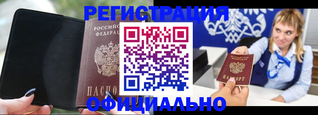 купить прописку в Полысаево